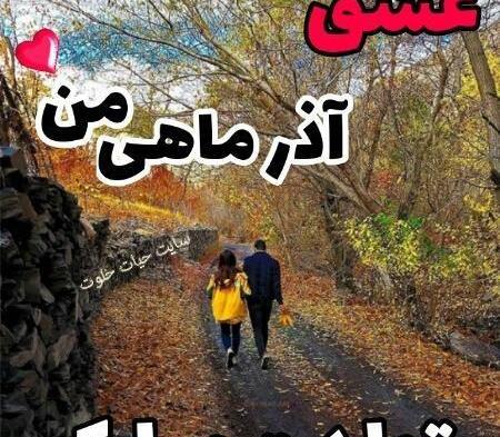 عکس پروفایل برای آذر ماهی