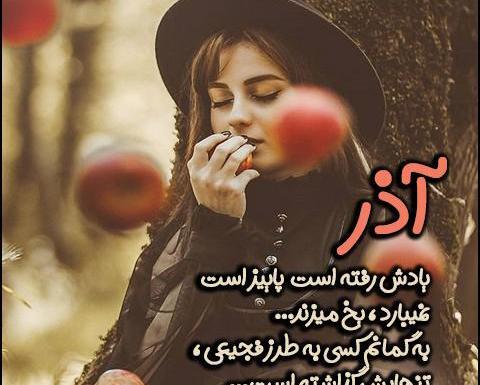 عکس پروفایل برای آذر ماهی
