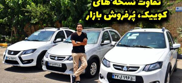 عکس تمام مدل های کوییک