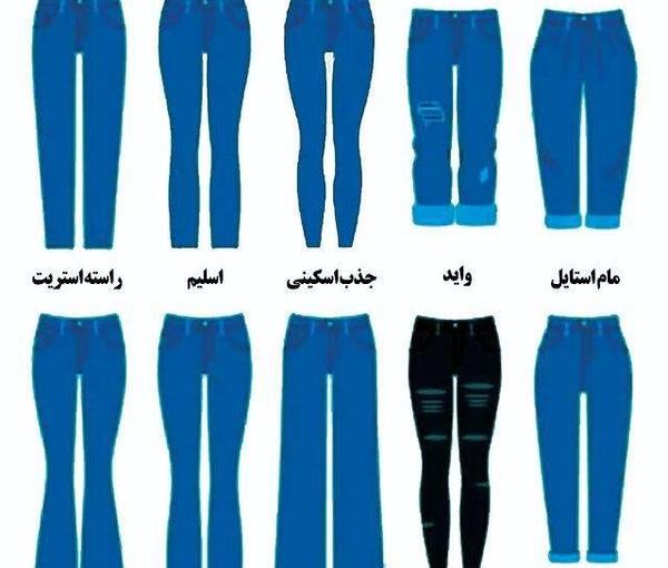 عکس مدل های مختلف شلوار