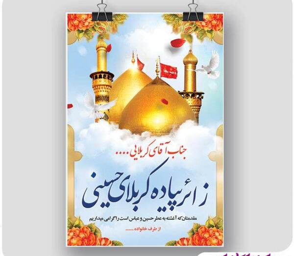 عکس پس زمینه کربلایی