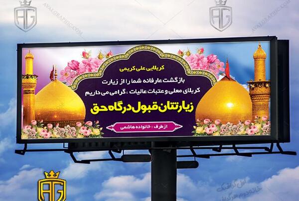 عکس پس زمینه کربلایی