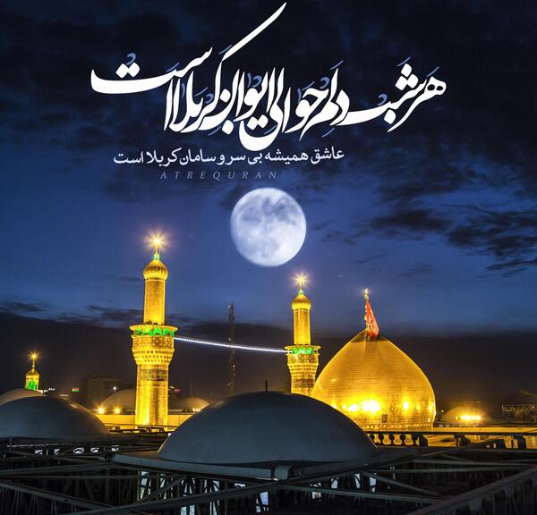 عکس پس زمینه کامپیوتر کربلا