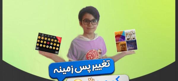 عکس پس زمینه کیبورد خفن