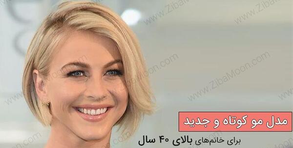 عکس های جدید مدل مو