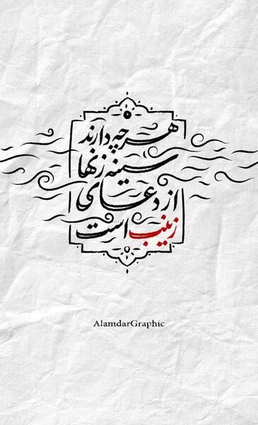 عکس پس زمینه محرمی