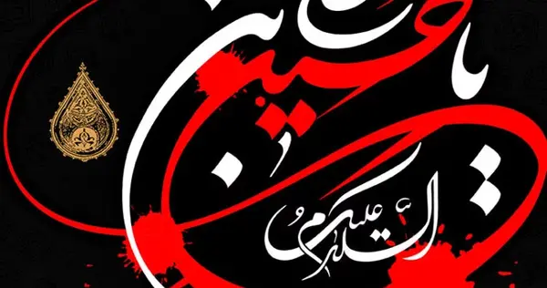 عکس پس زمینه ی محرم