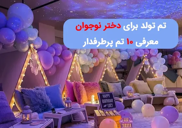 عکس ایده تولد ساده