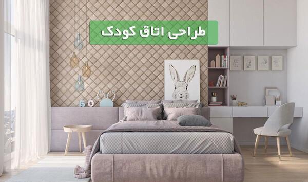 ایده عکس اتاق کودک