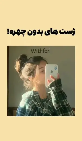 ایده عکس بدون صورت