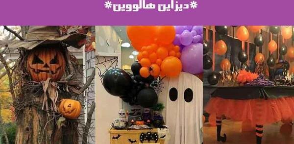 ایده عکس برای هالووین