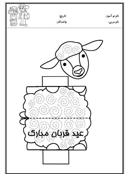 ایده عکس عید قربان نوزاد