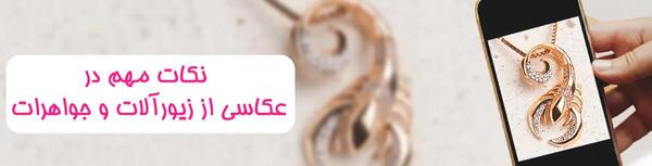ایده عکس گرفتن از دستبند