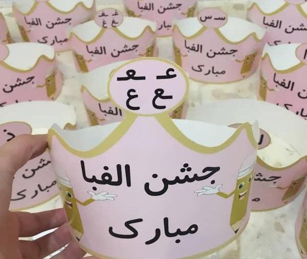 ایده عکس برای جشن الفبا
