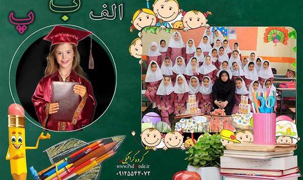 ایده عکس برای جشن الفبا