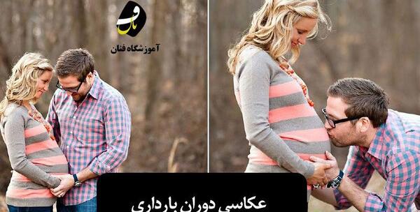ایده عکس بارداری دوم