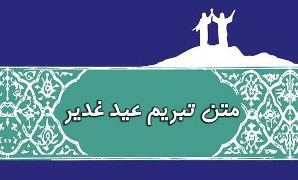 ایده عکس عید غدیر