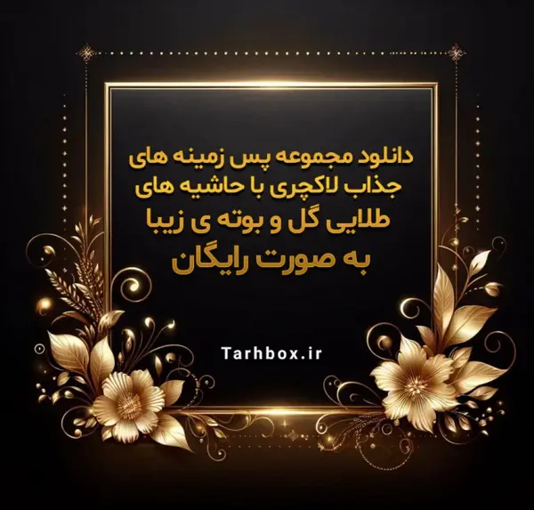 عکس پس زمینه با نوشته