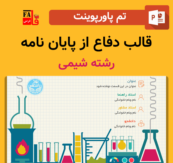 عکس پس زمینه پاورپوینت شیمی