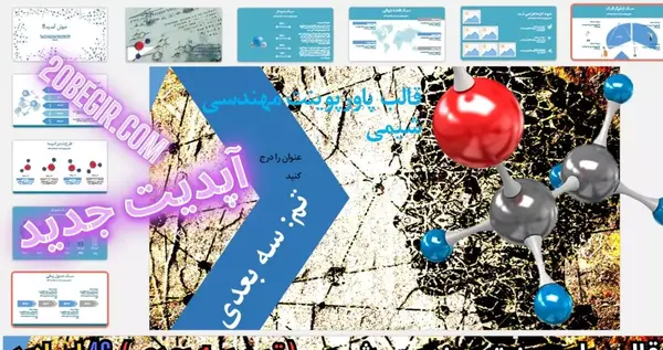 عکس پس زمینه پاورپوینت شیمی