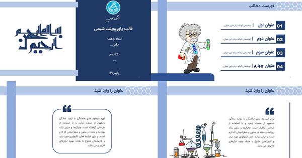 عکس پس زمینه پاورپوینت شیمی