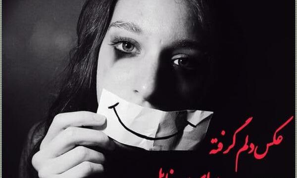 عکس خدایا مرگ میخوام