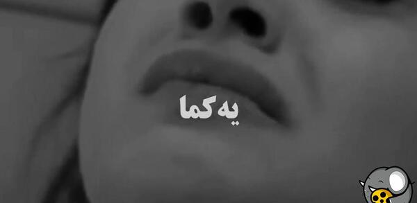 عکس دلم میخواد برم کما