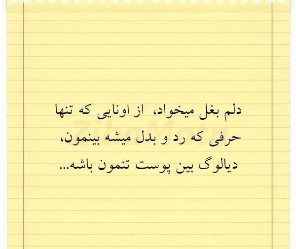 عکس دلم بغل میخواد