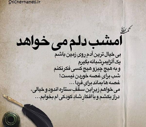 عکس نوشته دلم میخواد برم