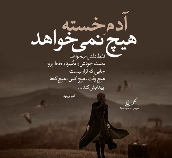 عکس نوشته دلم میخواد برم