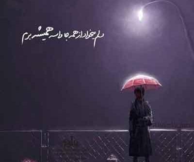 عکس نوشته دلم میخواد برم