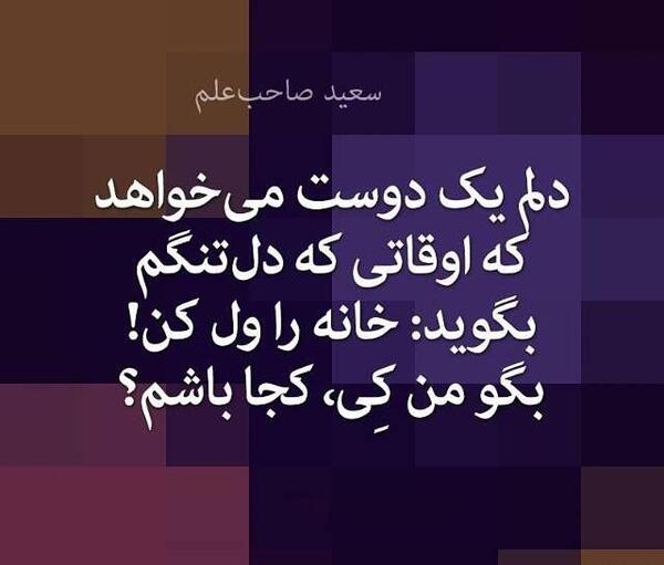 عکس نوشته دلم میخواد برم