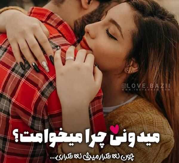 عکس پروفایل میخوامت