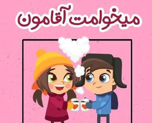عکس پروفایل میخوامت