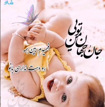 عکس خدایا بچه میخوام
