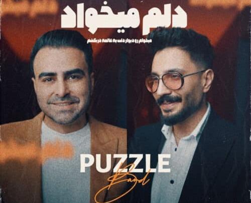 عکس آهنگ می خوام