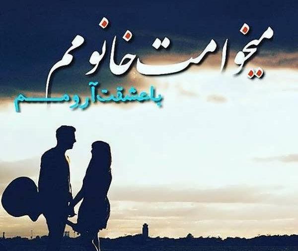 عکس نوشته خیلی میخوامت عشقم