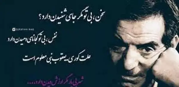 عکس نوشته های شهریار