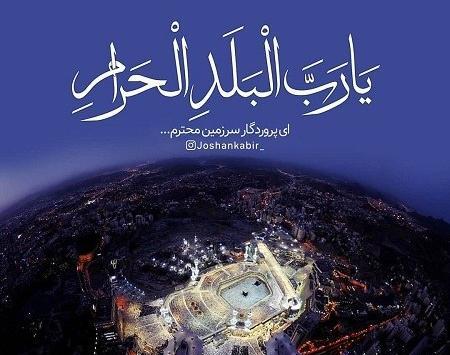 عکس با کیفیت خانه خدا