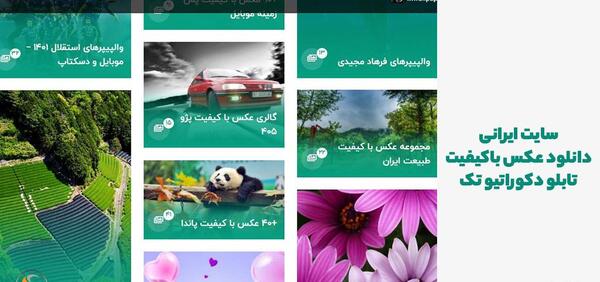 سایت با کیفیت عکس رایگان