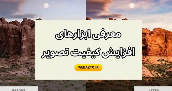 با کیفیت کننده عکس رایگان
