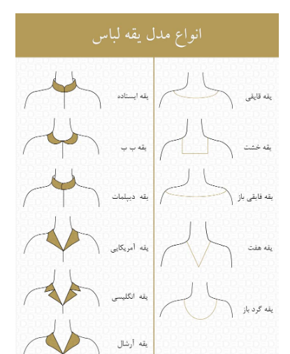 عکس یقه دلبری ایستاده