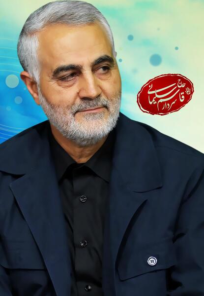 عکس با کیفیت سردار سلیمانی