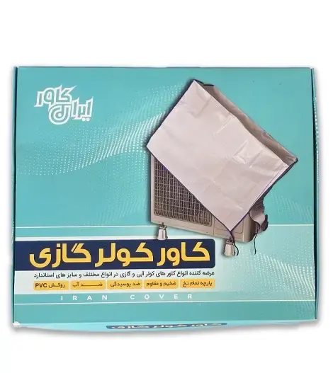 عکس کاور کولر ایستاده