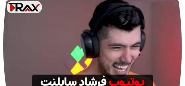عکس با کیفیت فرشاد سایلنت