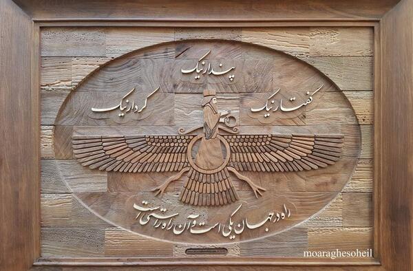 عکس با کیفیت از فروهر