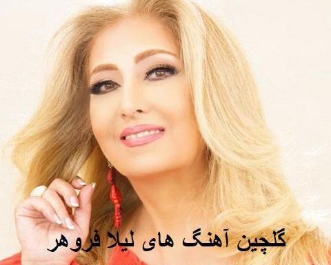 عکس با کیفیت لیلا فروهر