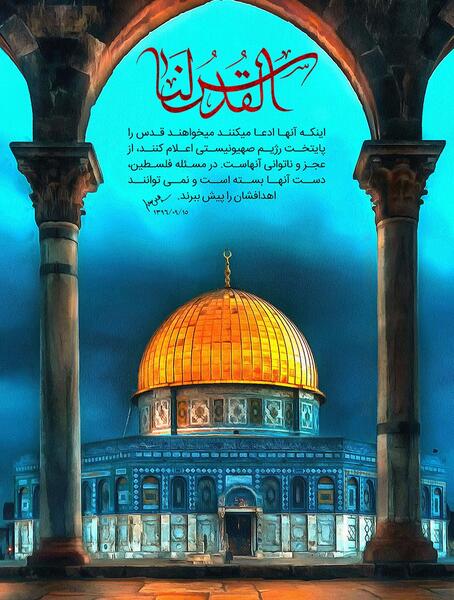 عکس با کیفیت از قدس