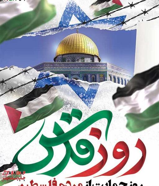 عکس با کیفیت روز قدس