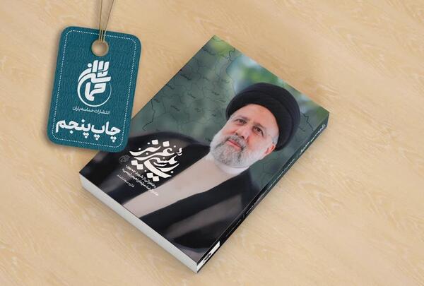عکس ایستاده شهید رئیسی